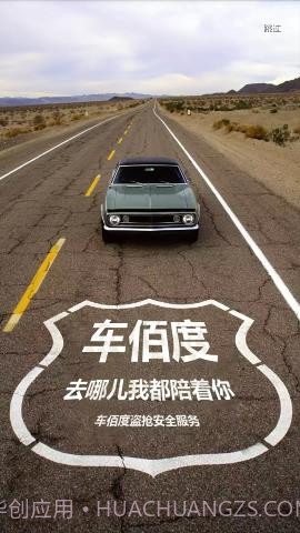 车佰度个人版 6.1截图1