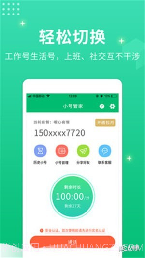 小号管家电话截图4 小号管家电话截图4