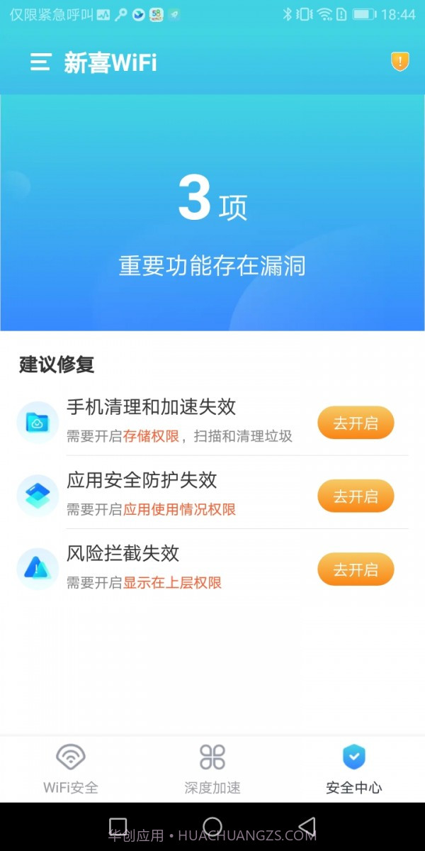 新喜WiFi截图1 新喜WiFi截图1