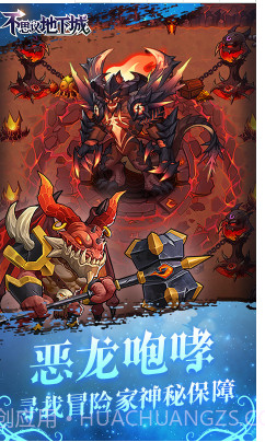 不思议地下城送黄金10万版-不思议地下城免费送黄金版 V4.84 截图2 不思议地下城送黄金10万版-不思议地下城免费送黄金版 V4.84 截图2