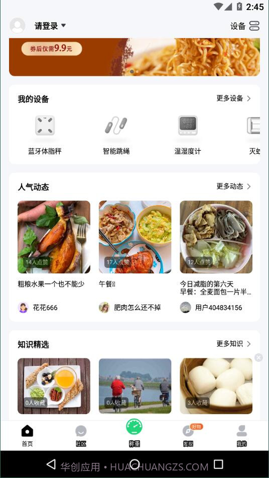 sunri体脂称截图3 sunri体脂称截图3