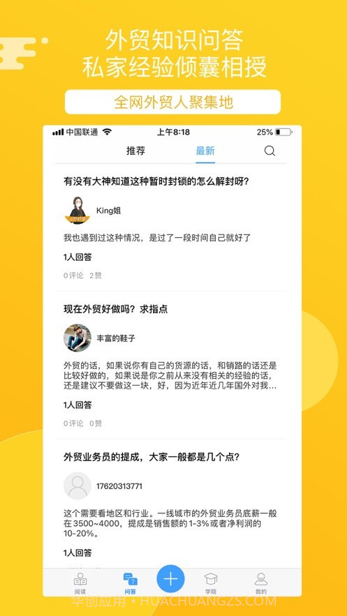 新顾问外贸培训截图3