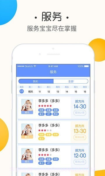 鱼乐贝贝老师端截图2 鱼乐贝贝老师端截图2