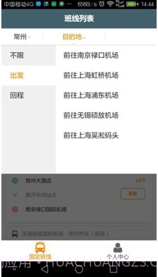 前程巴士(前程巴士和巴士管家)v01.01.1551 正式版截图1