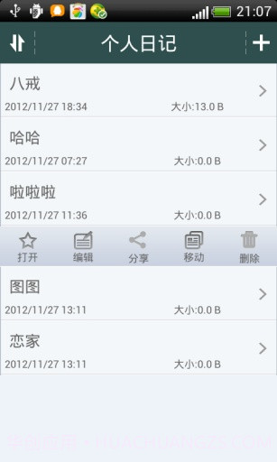 加密日记本v3.3免费版截图5 加密日记本v3.3免费版截图5