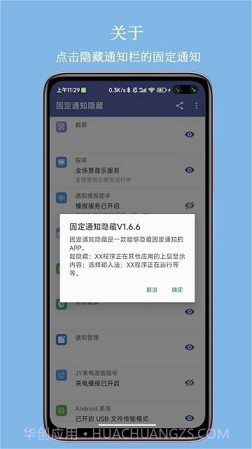 固定通知隐藏截图3