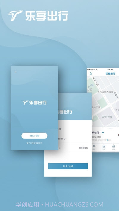 乐享出行截图3 乐享出行截图3