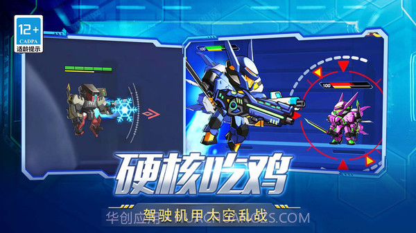 机甲超人格斗进化截图3