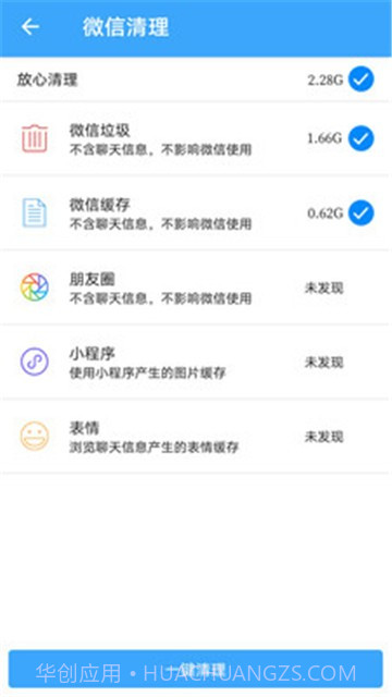 杀毒清理手机管家免费截图4