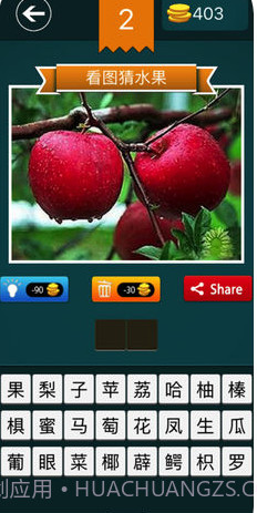看图猜水果截图1
