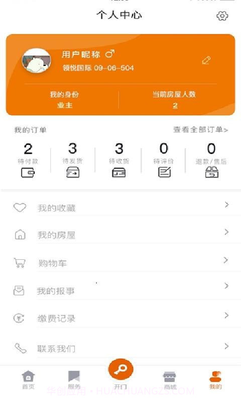 时相悦截图4 时相悦截图4