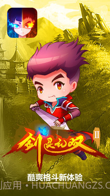 剑灵无双2截图2