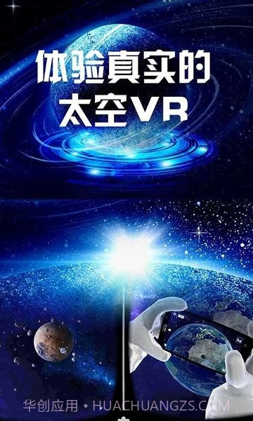 我的太空vr世界截图2