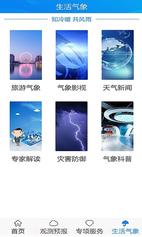 天津气象截图4 天津气象截图4