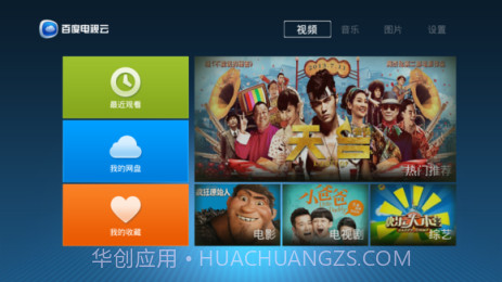 百度电视云截图2 百度电视云截图2