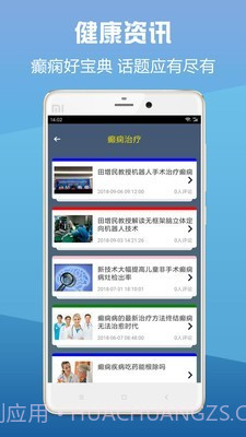 癫痫一点通截图3 癫痫一点通截图3