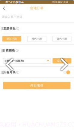 代驾计价助手v1.0.0截图2 代驾计价助手v1.0.0截图2