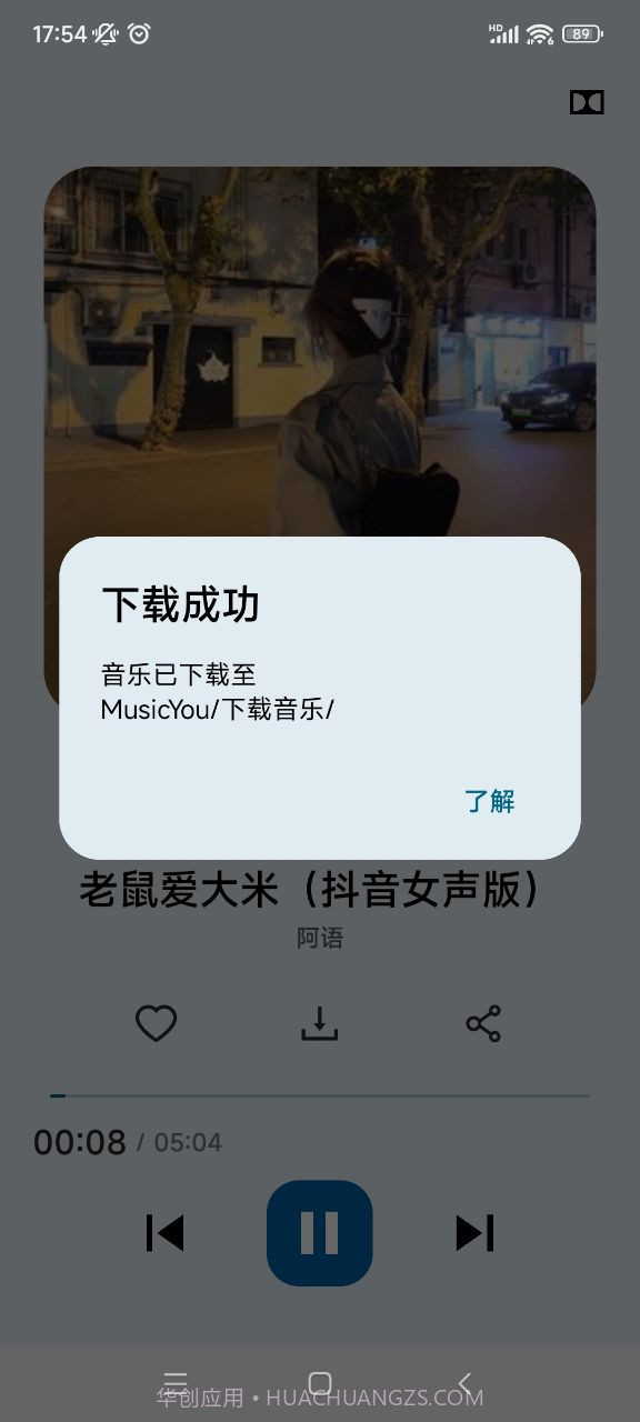 MusicYou音乐截图1
