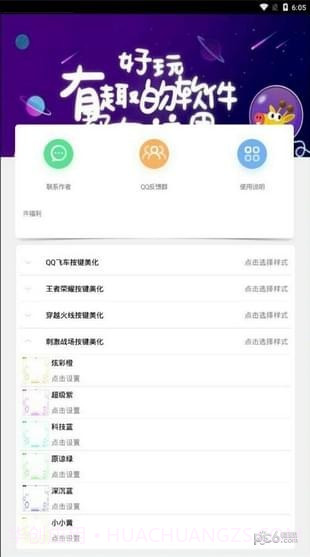 手游按键美化截图1 手游按键美化截图1