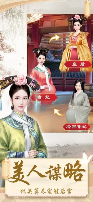 后宫攻略截图5 后宫攻略截图5