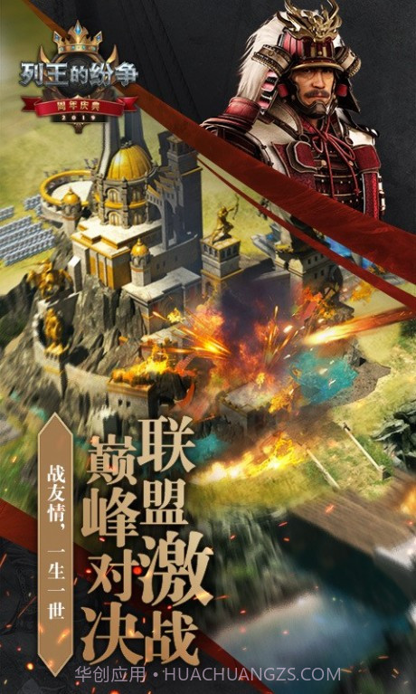 列王的纷争新浪微博版截图4 列王的纷争新浪微博版截图4