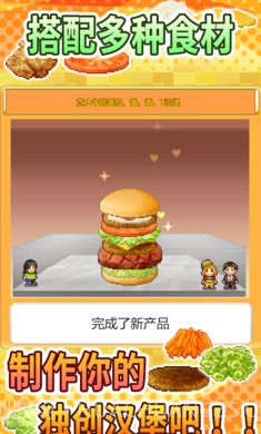 创意汉堡物语1.2.4手机版截图1 创意汉堡物语1.2.4手机版截图1