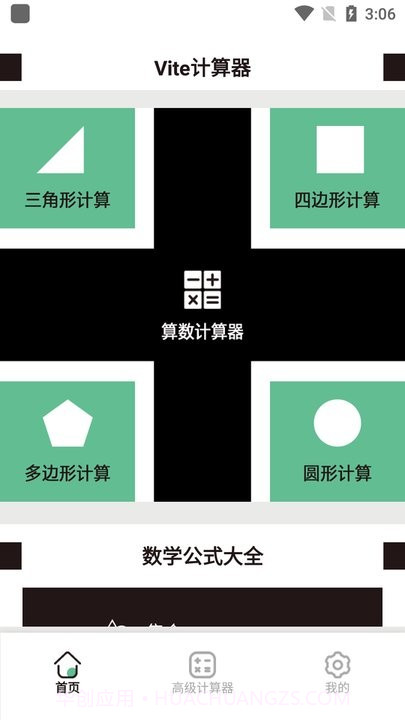 vite计算器截图2 vite计算器截图2