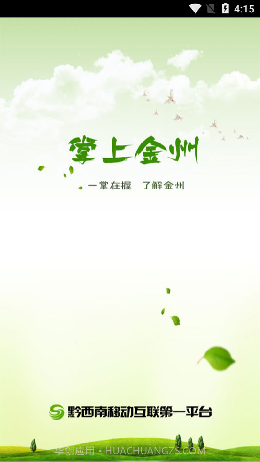 掌上金州截图1 掌上金州截图1