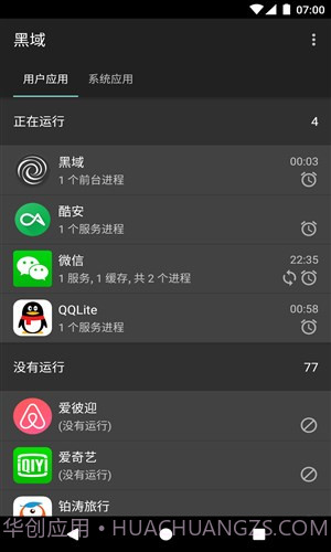 黑域截图3 黑域截图3