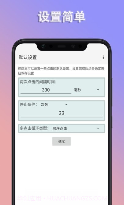 疯狂自动点击器截图1