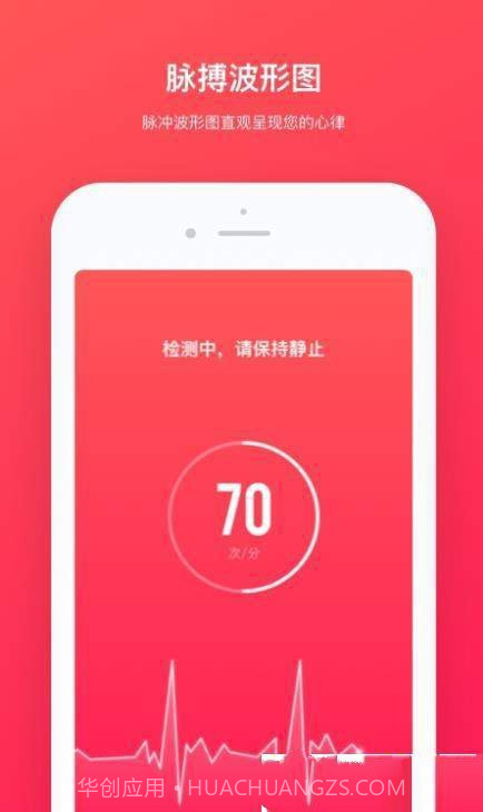 心跳检测app截图1 心跳检测app截图1
