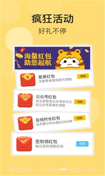 心机虎游戏盒子截图3 心机虎游戏盒子截图3