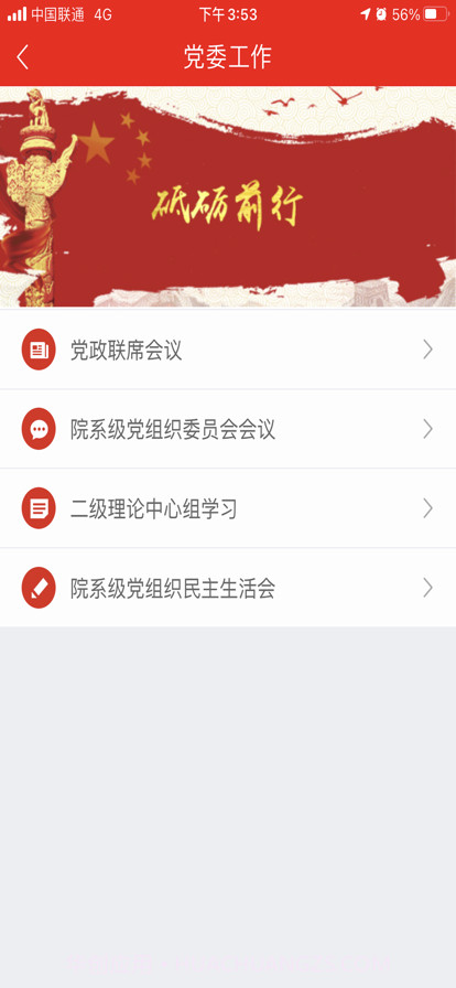 中e党建截图2 中e党建截图2