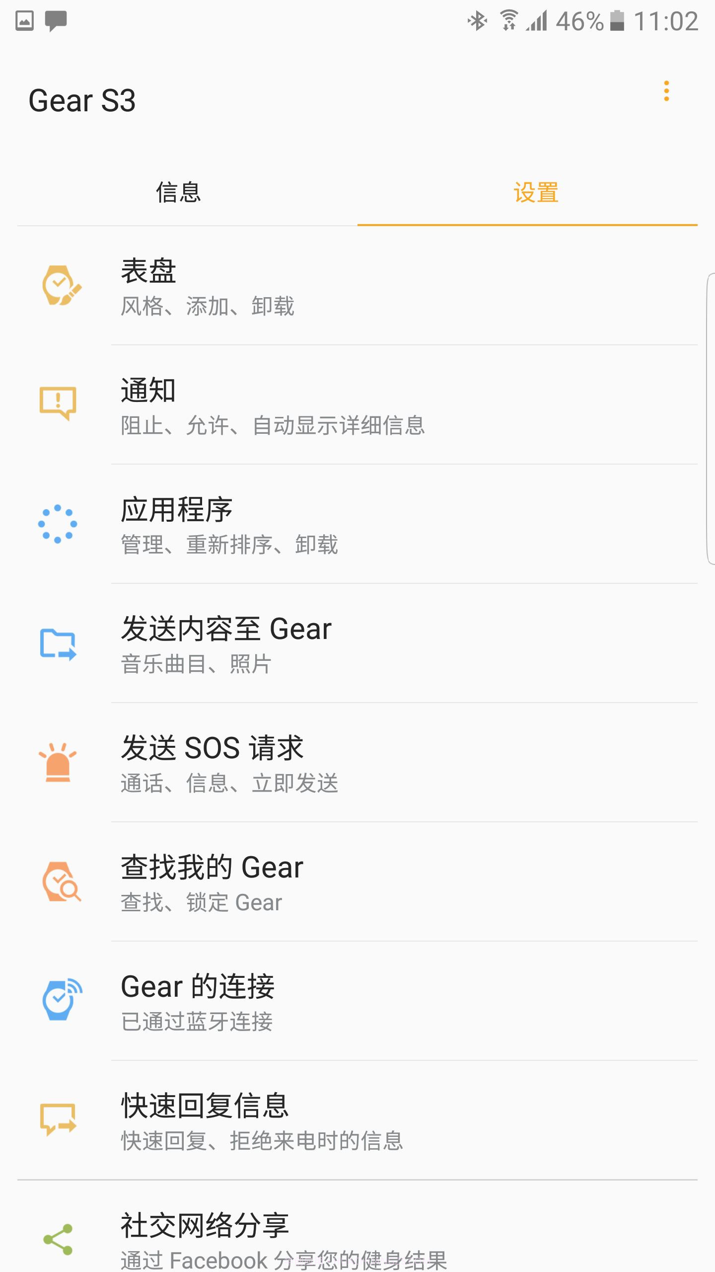 Gear S PlugIn截图2 Gear S PlugIn截图2