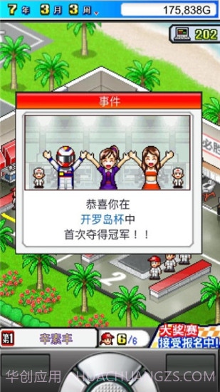 冲刺赛车物语1.0截图3