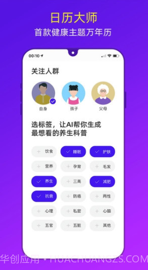 健康日历(健康日历2020)V1.0.1 安卓最新版截图1