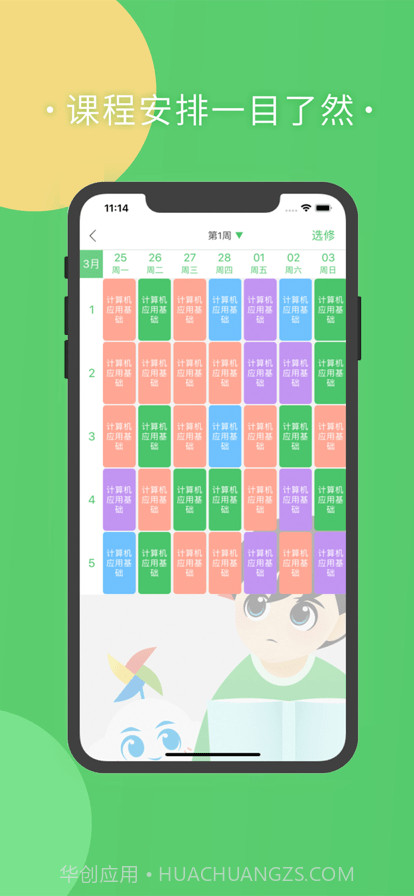 棉花糖校园学生端截图2 棉花糖校园学生端截图2