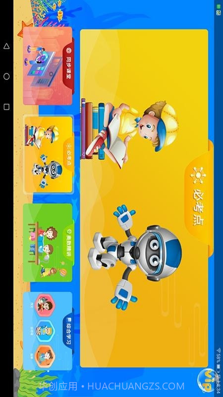 同步名师课堂截图3