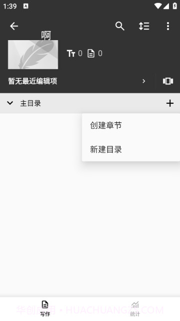 轻羽写作截图1 轻羽写作截图1