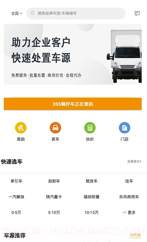 狮桥二手车(狮桥诚信二手车交易)截图2 狮桥二手车(狮桥诚信二手车交易)截图2