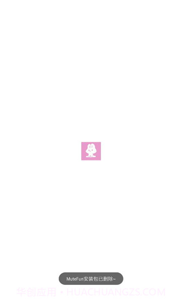 mutefun最新版截图2