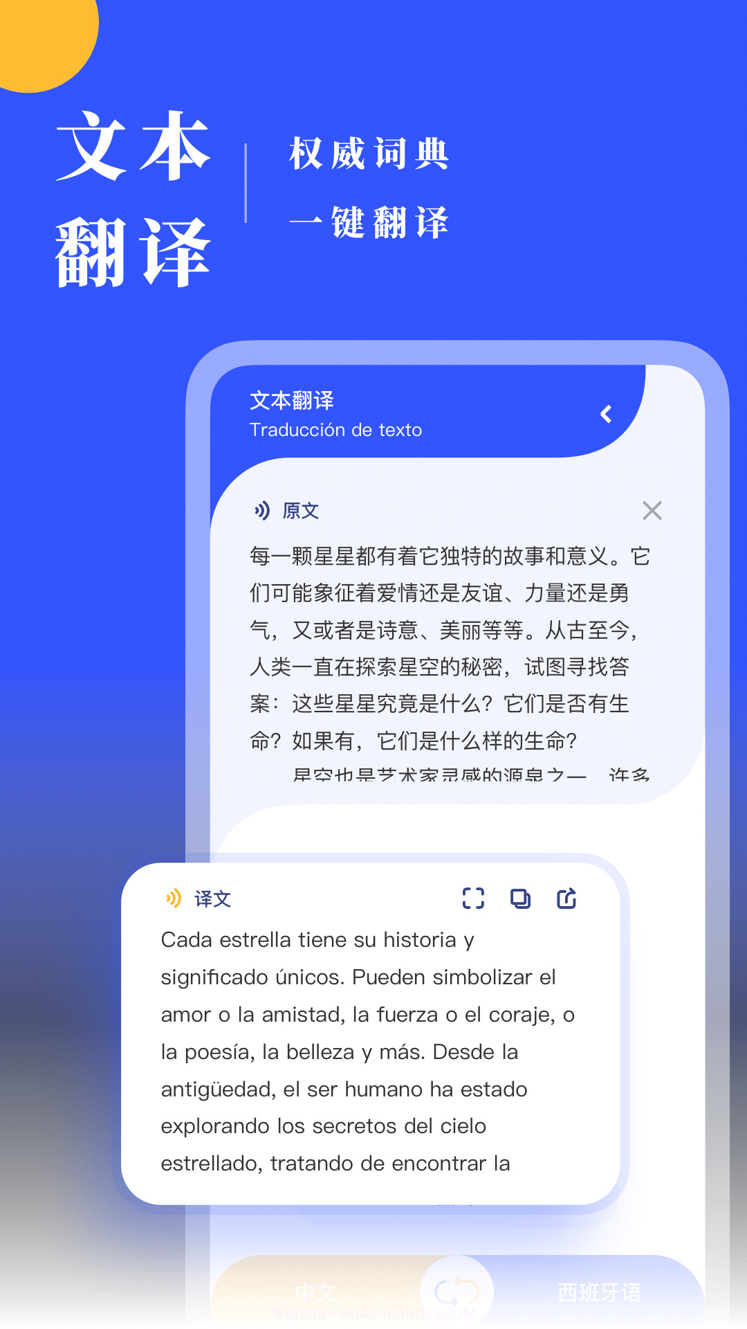 西班牙语翻译截图3 西班牙语翻译截图3