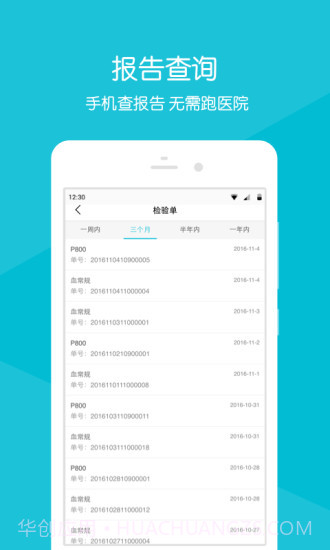 重离子医院截图2