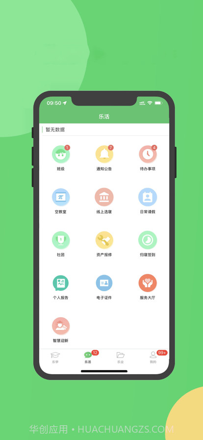 棉花糖校园学生端截图1 棉花糖校园学生端截图1