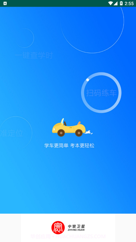 中寰学车app截图2 中寰学车app截图2