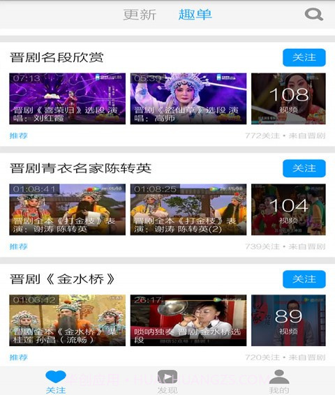 晋剧名家唱段截图5 晋剧名家唱段截图5