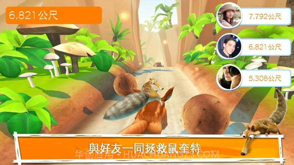 冰川时代大冒险无限橡果截图5 冰川时代大冒险无限橡果截图5