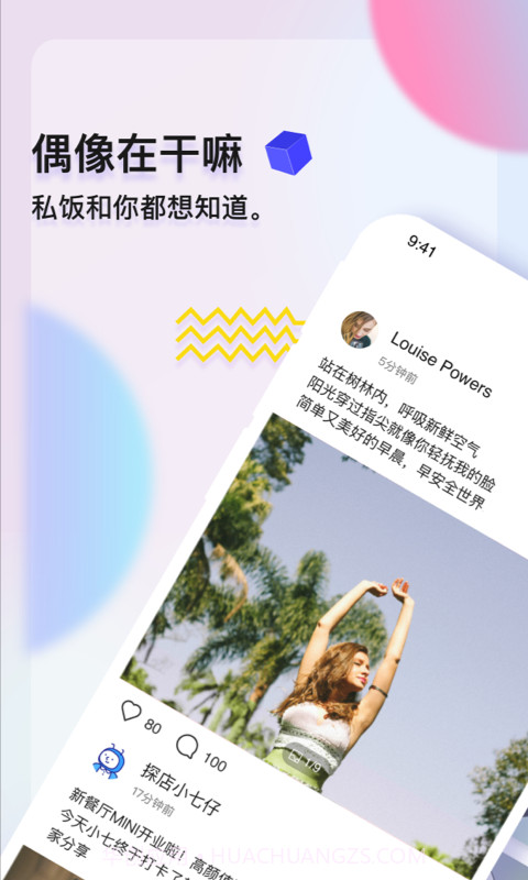 私饭截图4 私饭截图4