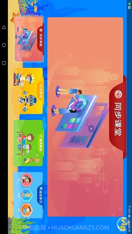 同步名师课堂截图2