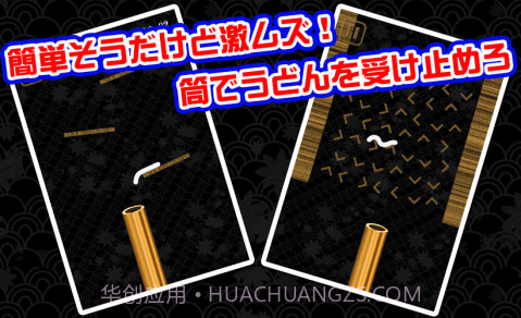 乌冬滑溜溜截图1 乌冬滑溜溜截图1